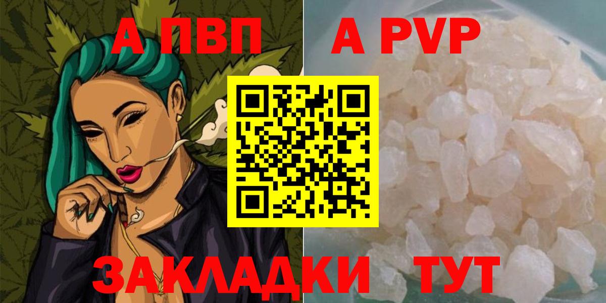 что такое наркотик  Альфа ПВП СК КРИС  Alpha-PVP  Кисловодск  A-PVP СК 