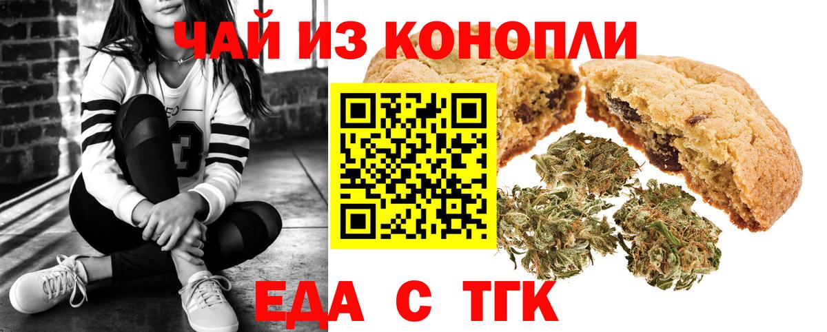 Кисловодск  Печенье с ТГК марихуана  Вход с VPN 