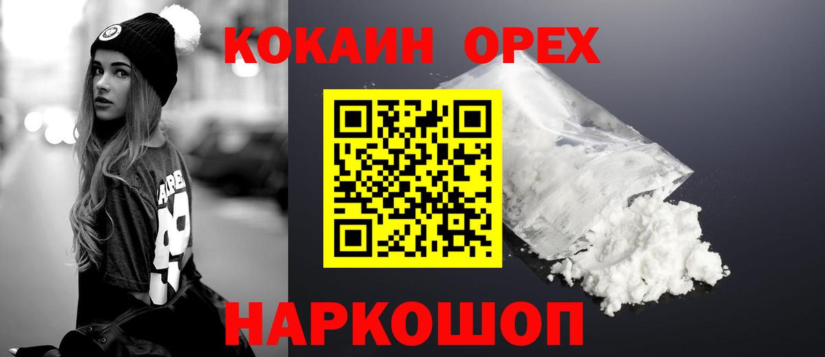 Cocaine 97% Кисловодск