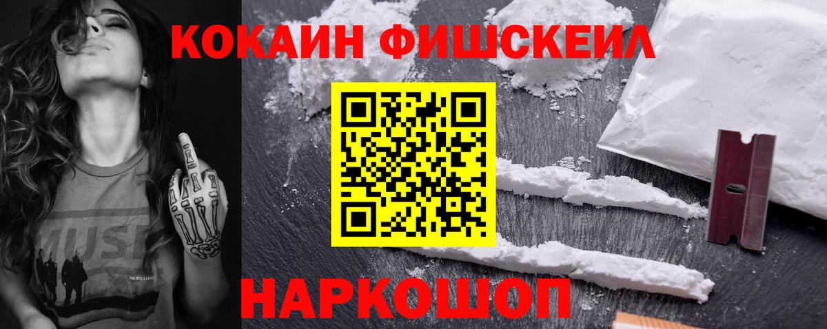 COCAIN  КОКАИН 98%  Вход с VPN  КОКАИН FishScale  Кисловодск 