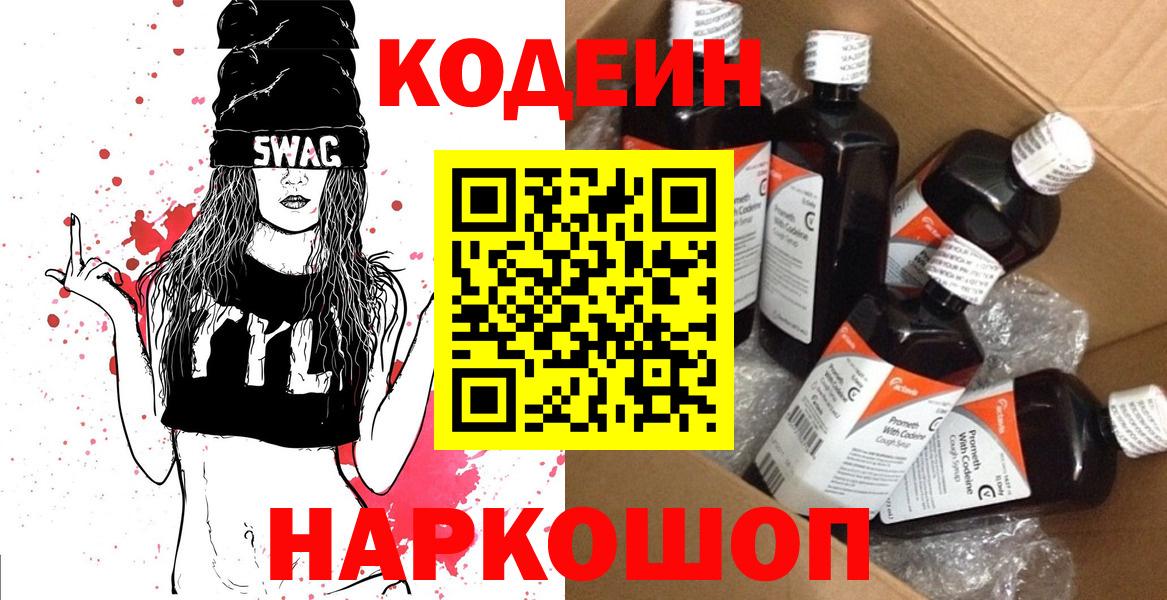 Кодеиновый сироп Lean напиток Lean (лин) Кисловодск