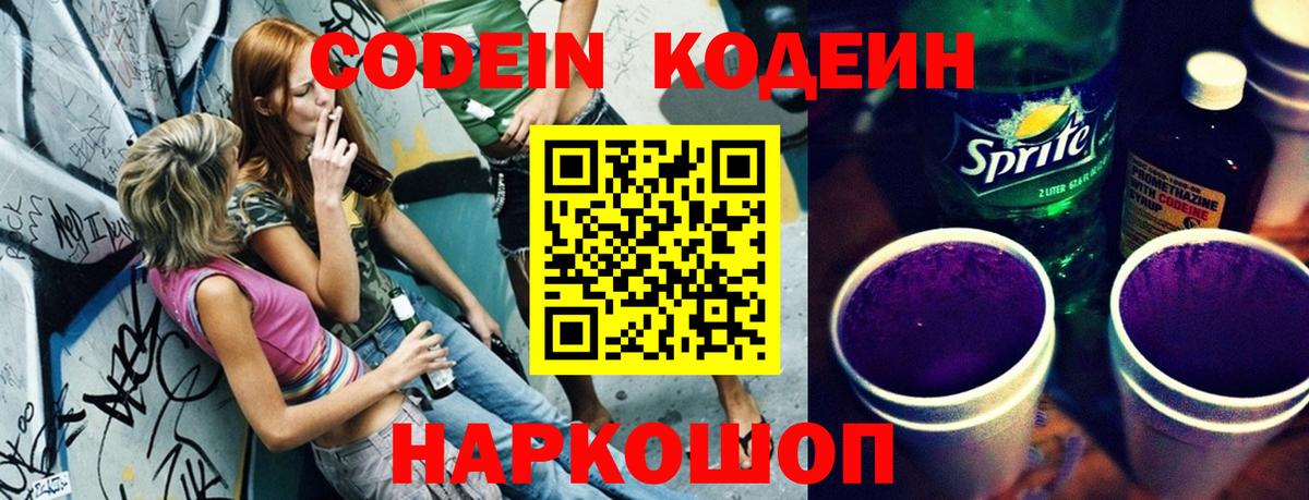 Кодеиновый сироп Lean Purple Drank  Кодеиновый сироп Lean напиток Lean (лин)  Кисловодск 