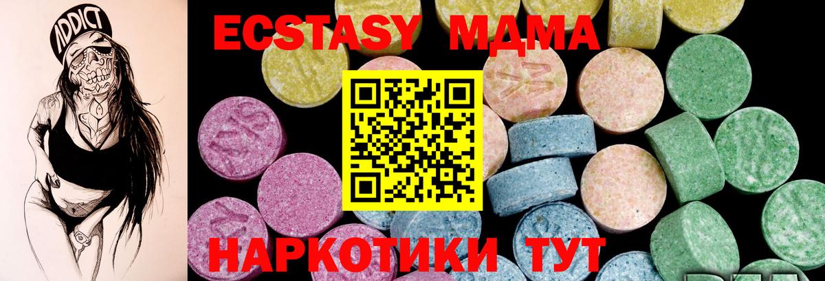 ЭКСТАЗИ XTC  Вход с VPN  Кисловодск  ЭКСТАЗИ  Ecstasy круглые 