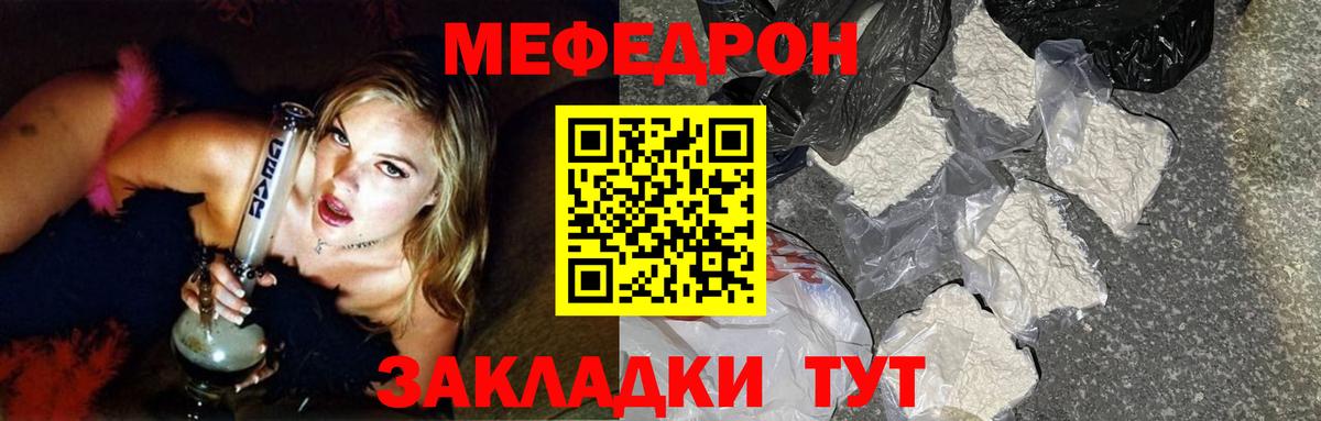 МЕФ mephedrone  Кисловодск  Мефедрон  Мефедрон мяу мяу 