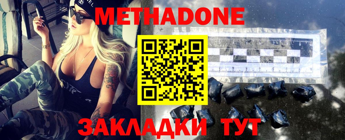 Кисловодск  Метадон мёд  Вход с VPN 