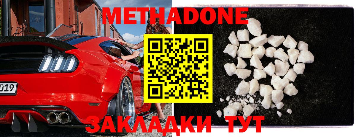 МЕТАДОН белоснежный Кисловодск